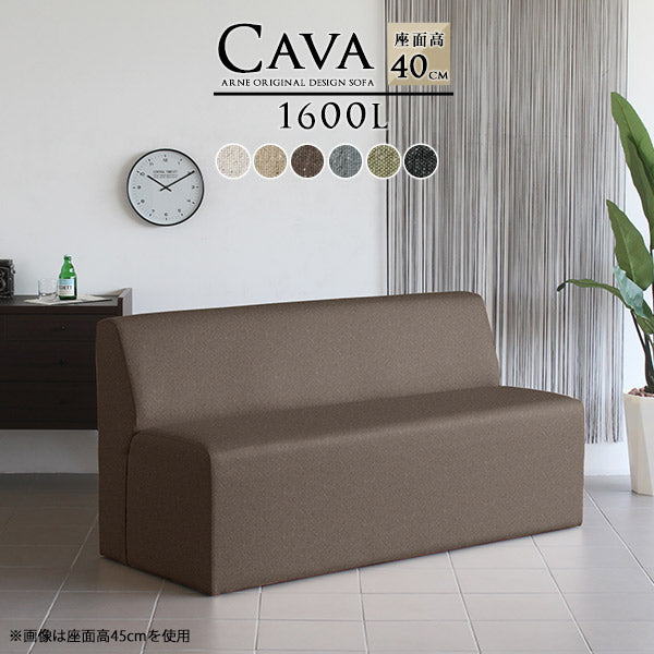 Cava 1600L NS-7 | ダイニングソファ