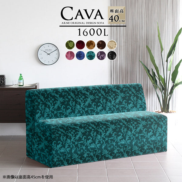 Cava 1600L ミカエル | ダイニングソファ