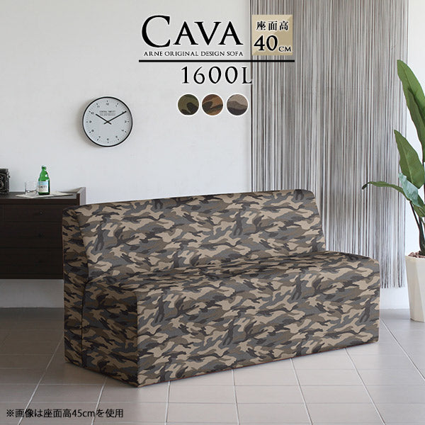 Cava 1600L 迷彩 | ダイニングソファ