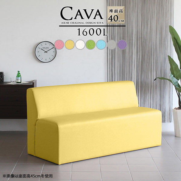 Cava 1600L マジック | ダイニングソファ