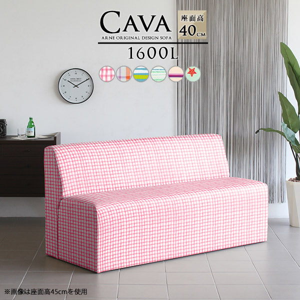 Cava 1600L パターン | ダイニングソファ