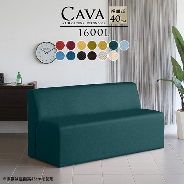 Cava 1600L カレイド | ダイニングソファ