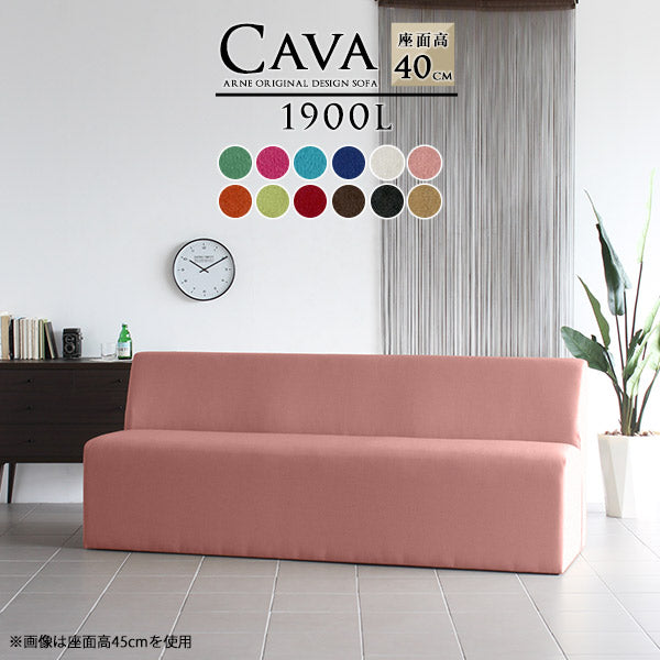 Cava 1900L ソフィア | ダイニングソファ