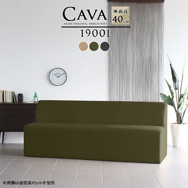 Cava 1900L モダン | ダイニングソファ