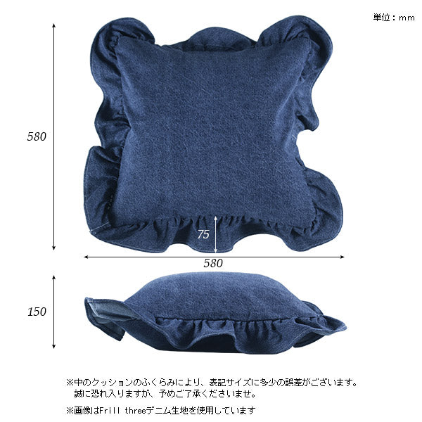 interior cushion frill three 45F デニム生地 | クッション 可愛い デニム