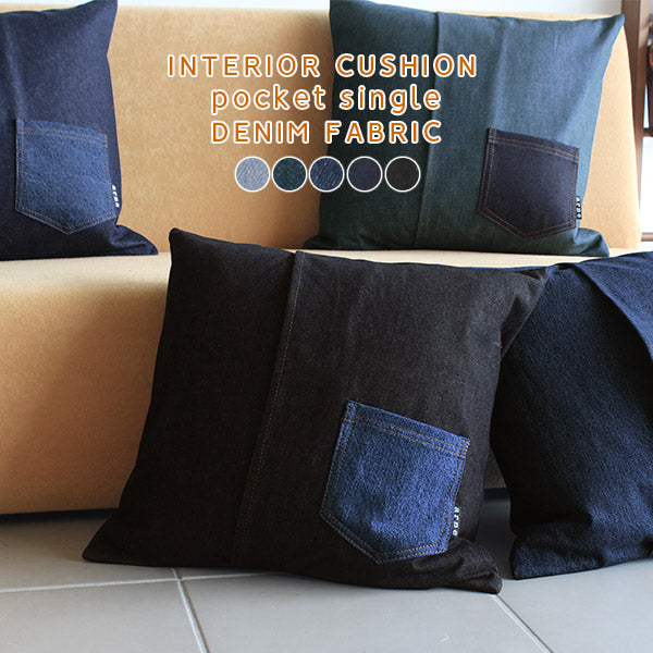 interior cushion pocket single デニム生地 | インテリアクッション クッションカバー
