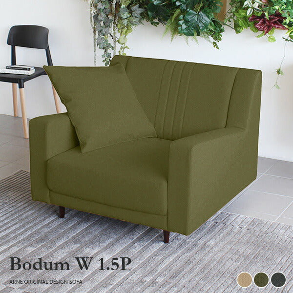 Bodum W 1.5P モダン | ソファ ワイド 1.5人掛け
