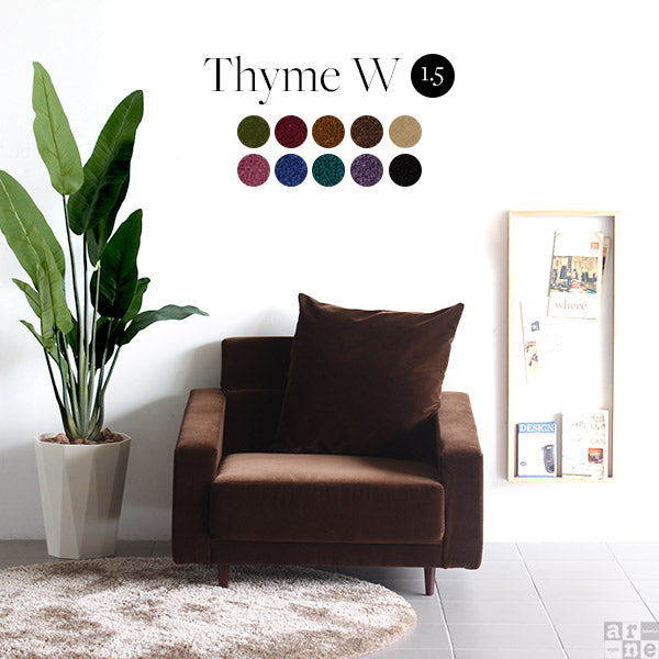 Thyme W 1.5P モケット | ワイドソファ