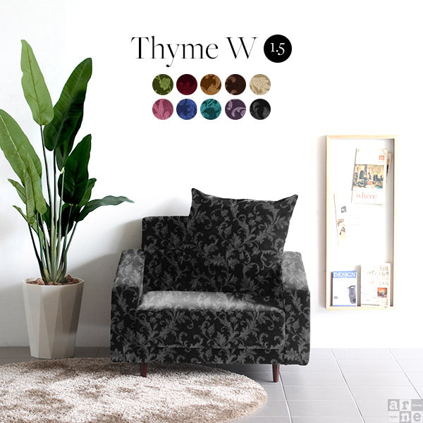 Thyme W 1.5P ミカエル | ワイドソファ