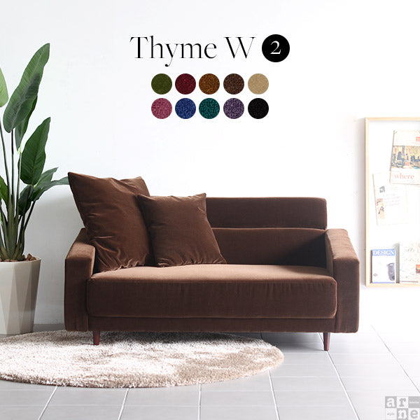Thyme W 2P モケット | ワイドソファ