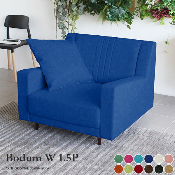 Bodum W 1.5P ソフィア | ソファ ワイド 1.5人掛け