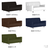 ソファ ワイド 2人掛け | Bodum W 2P 合皮