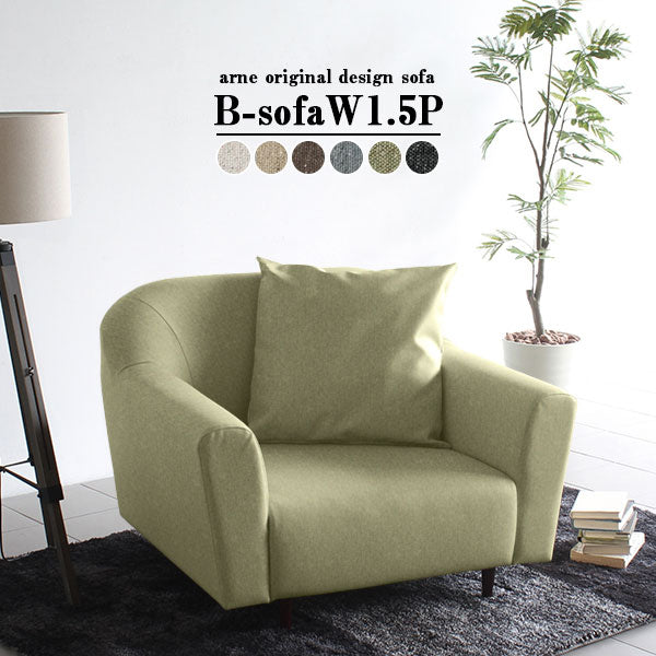B-sofa W 1.5P NS-7 | ソファ ワイド 1.5人掛け