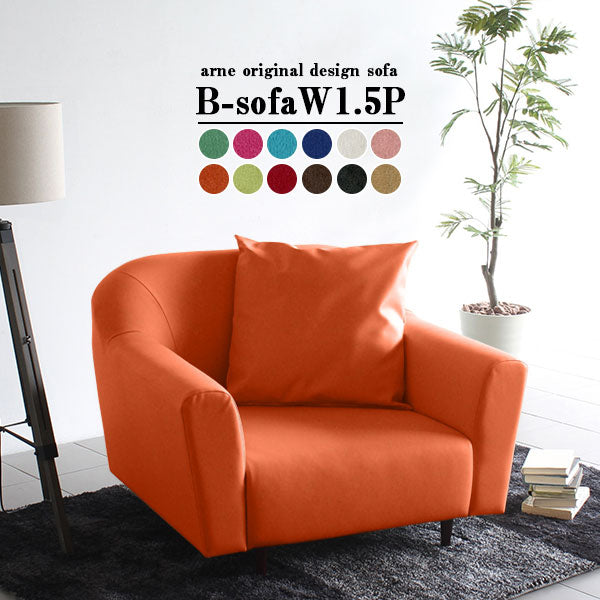 B-sofa W 1.5P ソフィア | ソファ ワイド 1.5人掛け