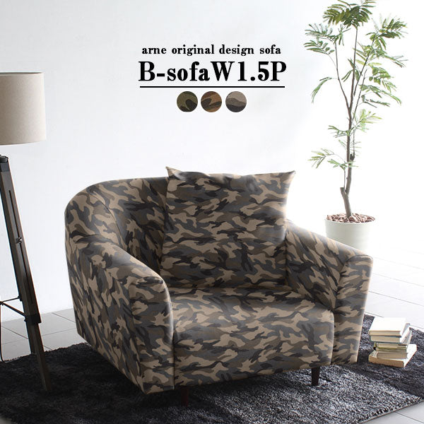 B-sofa W 1.5P 迷彩 | ソファ ワイド 1.5人掛け
