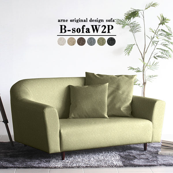 B-sofa W 2P NS-7 | ソファ ワイド 2人掛け