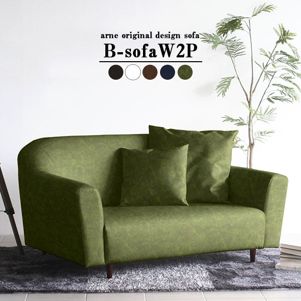 B-sofa W 2P 合皮 | ソファ ワイド 2人掛け