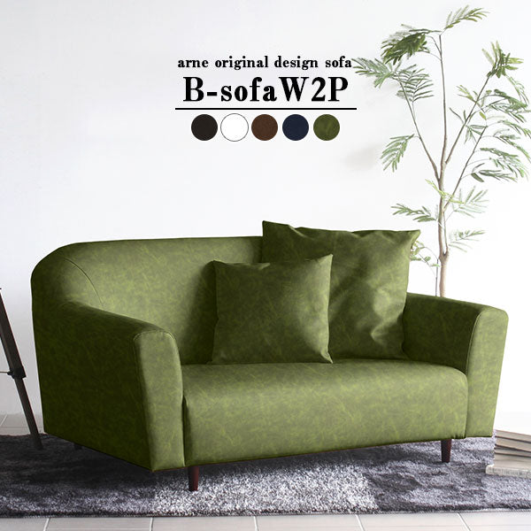 ソファ ワイド 2人掛け | B-sofa W 2P 合皮