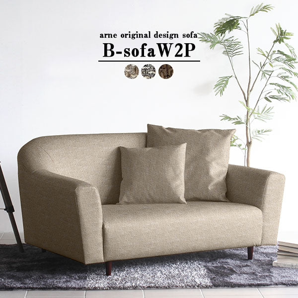 B-sofa W 2P ウィーブ | ソファ ワイド 2人掛け