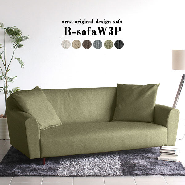 B-sofa W 3P NS-7 | ソファ ワイド 3人掛け