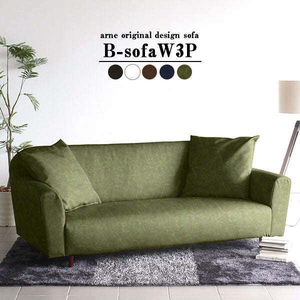 B-sofa W 3P 合皮 | ソファ ワイド 3人掛け