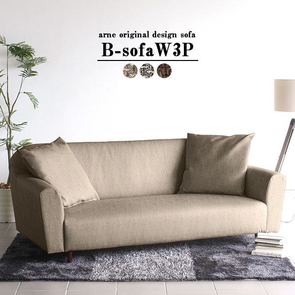 B-sofa W 3P ウィーブ | ソファ ワイド 3人掛け