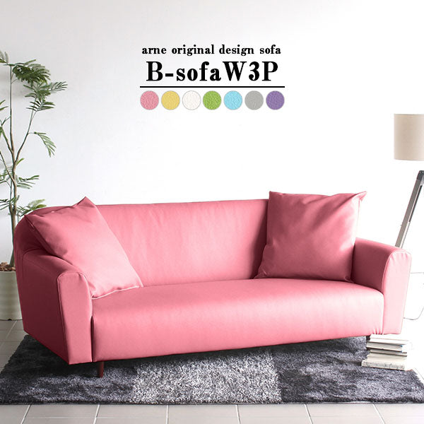B-sofa W 3P マジック | ソファ ワイド 3人掛け