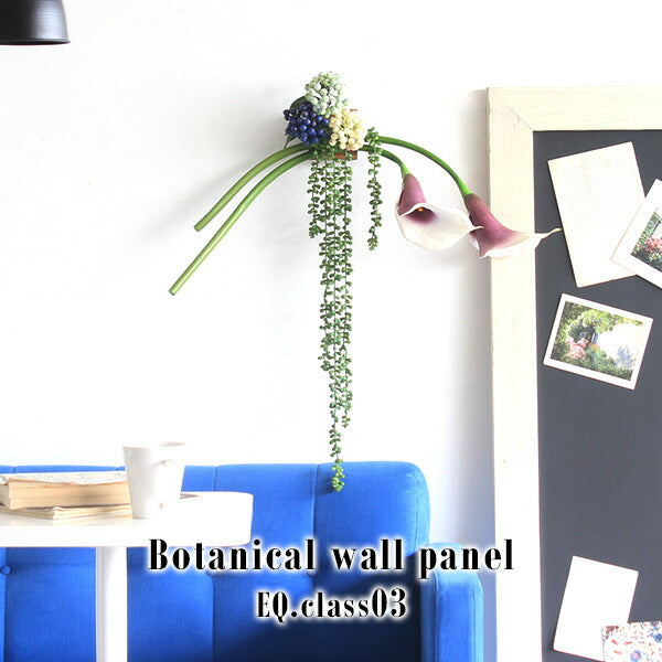 Botanical EQ.class 03 | 観葉植物 フェイク