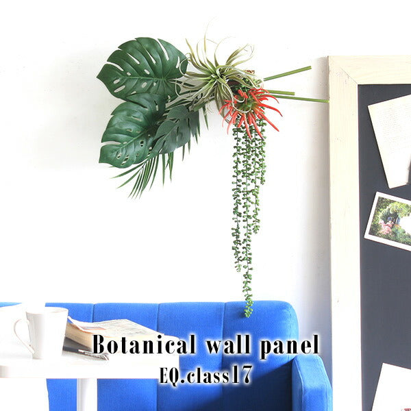 Botanical EQ.class 17 | 壁掛け アートパネル
