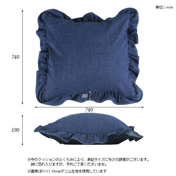 interior cushion frill three 60F デニム生地 | デニムクッション インテリア カフェ