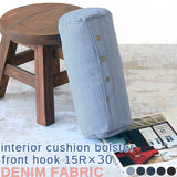 インテリアクッション 筒形 枕 | interior cushion bolster front hook 15R×30 中綿付き デニム生地