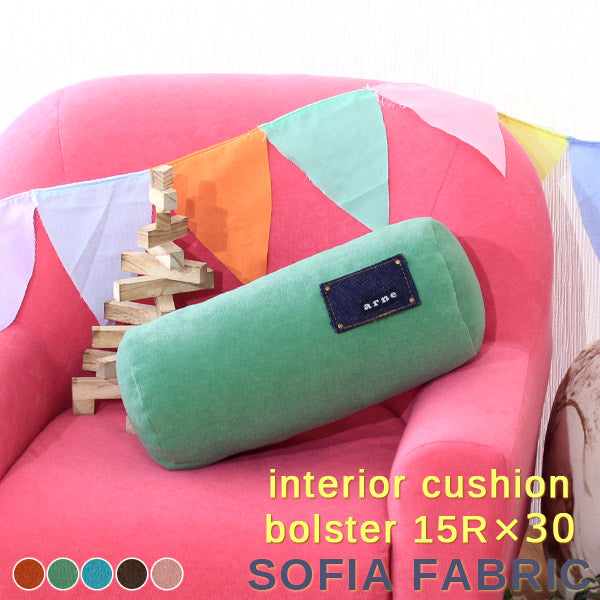 interior cushion bolster 15R×30 ソフィア生地 | インテリアクッション 筒形 中身