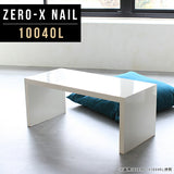 ZERO-X 10040L nail | テーブル 幅100 奥行40 メラミン