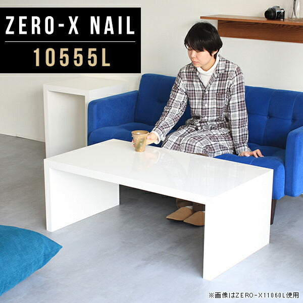 テーブル 幅105 奥行55 メラミン | ZERO-X 10555L nail