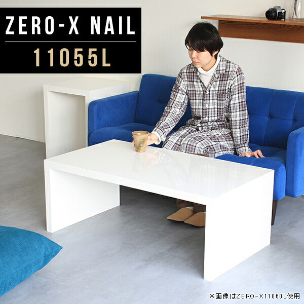 ZERO-X 11055L nail | テーブル 幅110 奥行55 メラミン