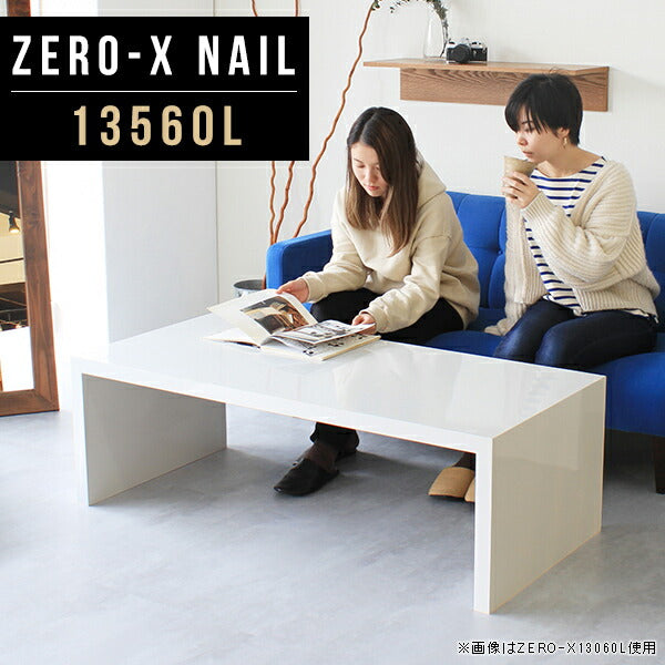 ZERO-X 13560L nail | テーブル 幅135 奥行60 おしゃれ コの字