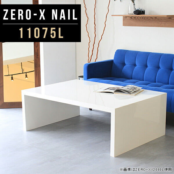 ZERO-X 11075L nail | テーブル 幅110 奥行75 メラミン