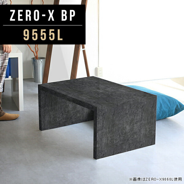Zero-X 9555L BP | ローテーブル 幅95 奥行55 おしゃれ コの字