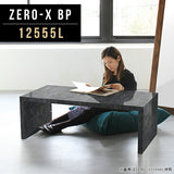 Zero-X 12555L BP | テーブル 幅125 奥行55 おしゃれ コの字