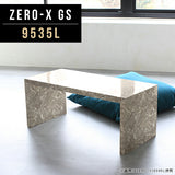 Zero-X 9535L GS | ローテーブル 幅95 奥行35 おしゃれ コの字