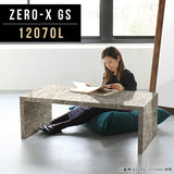 Zero-X 12070L GS | テーブル 幅120 奥行70 おしゃれ コの字