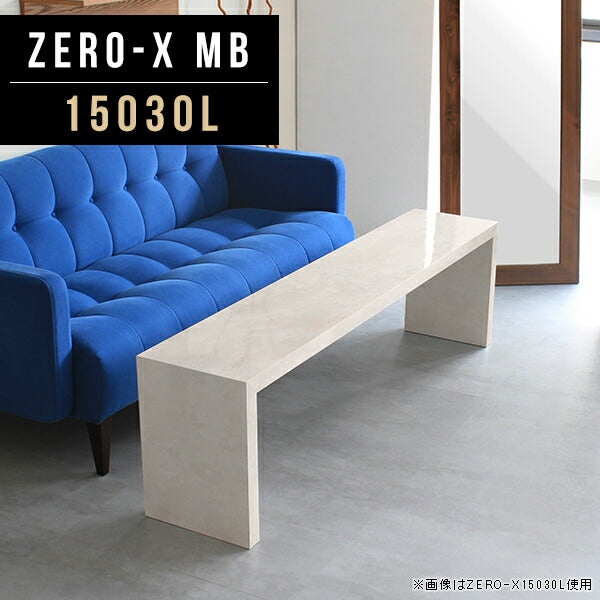 Zero-X 15030L MB | テーブル 幅150 奥行30 細長い