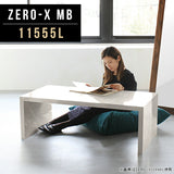 テーブル 幅115 奥行55 メラミン | Zero-X 11555L MB