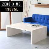Zero-X 13075L MB | テーブル 幅130 奥行75 おしゃれ コの字