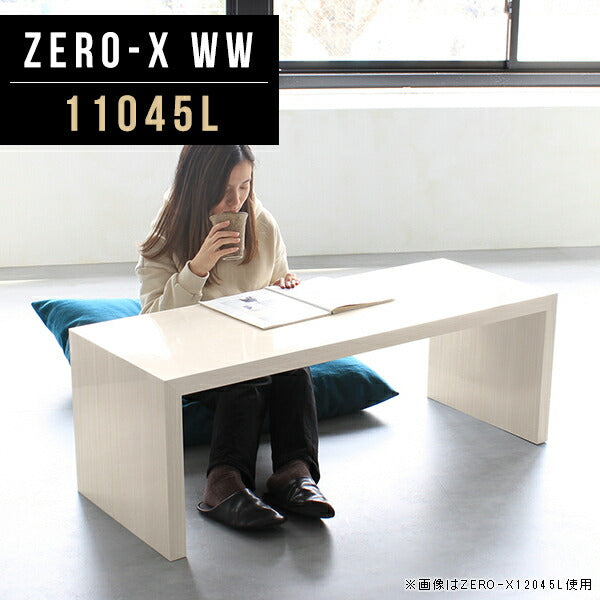 Zero-X 11045L WW | テーブル 幅110 奥行45 メラミン