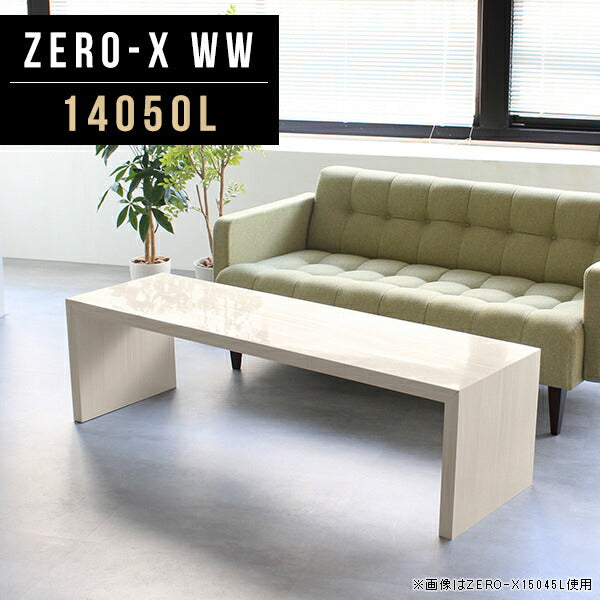 テーブル 幅140 奥行50 おしゃれ コの字 | Zero-X 14050L WW