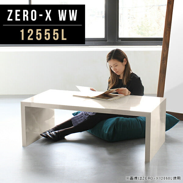 Zero-X 12555L WW | テーブル 幅125 奥行55 おしゃれ コの字