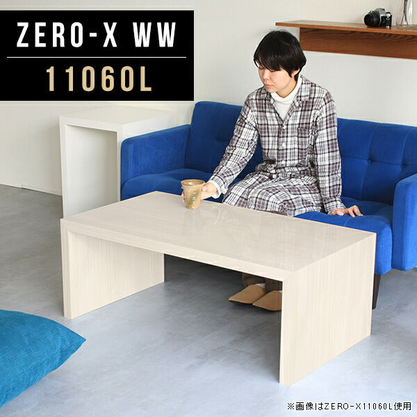 Zero-X 11060L WW | テーブル 幅110 奥行60 メラミン