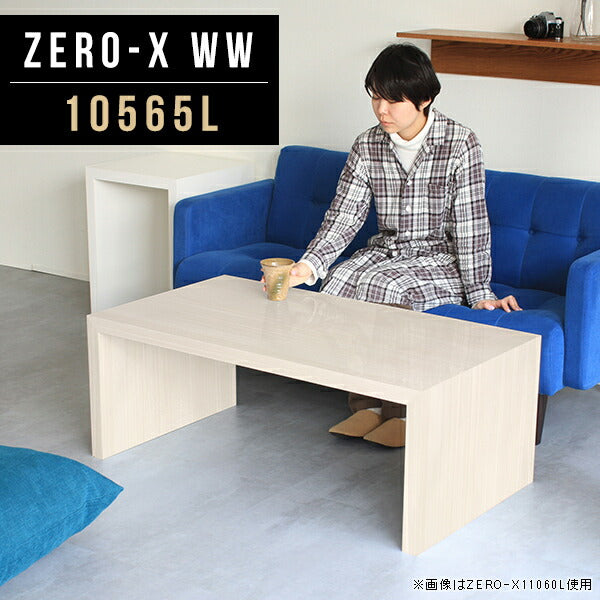 Zero-X 10565L WW | テーブル 幅105 奥行65 メラミン