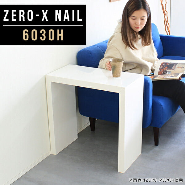 ZERO-X 6030H nail | サイドテーブル 幅60 奥行30 小型